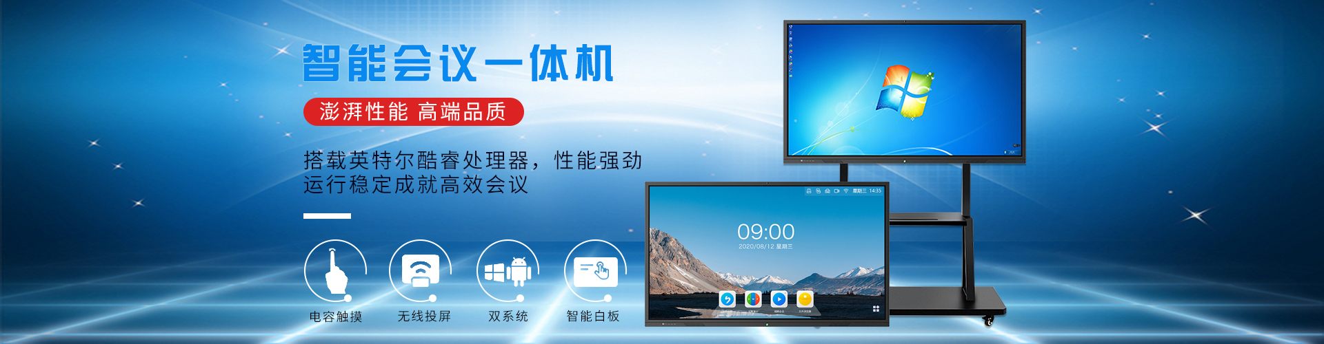 广东会议系统,广州会议一体机,会议平板
