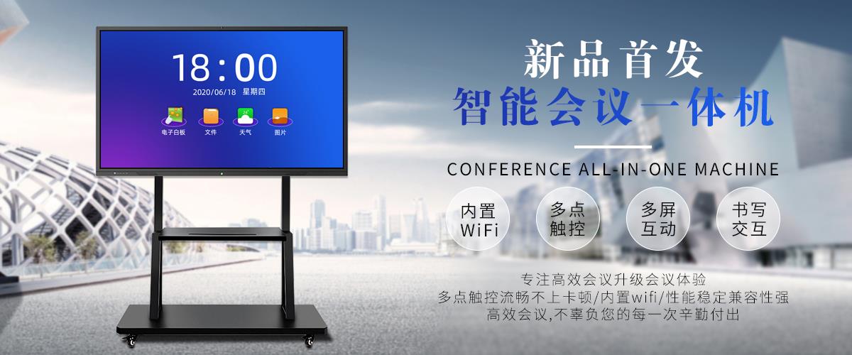 广东会议系统,广州会议一体机,会议平板